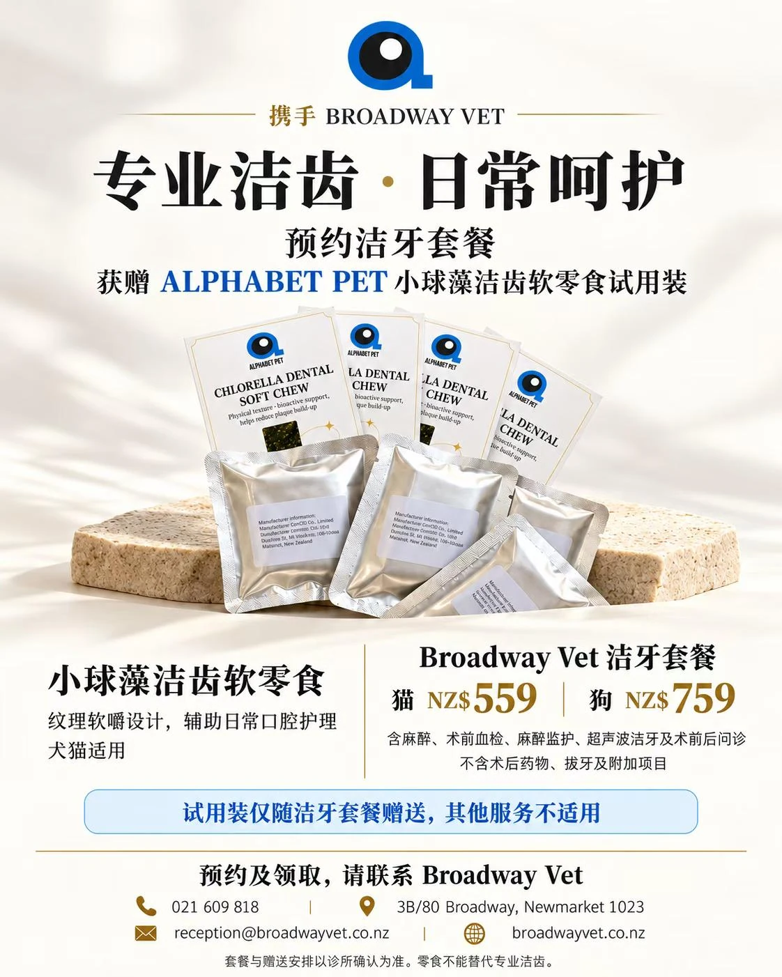 Broadway Vet × Alphabet Pet:牙科与居家口腔护理