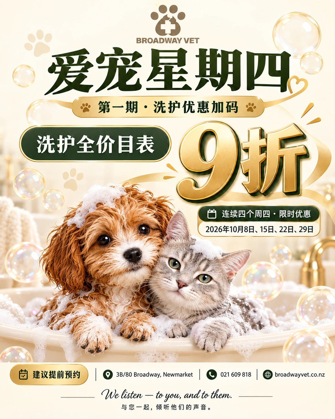 2026 年 10 月洗护活动:指定周四九折