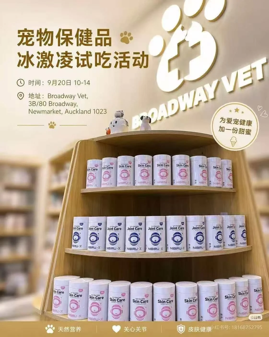 2026 年 9 月 20 日 Broadway Vet NIBIRU 宠物冰淇淋试吃活动海报